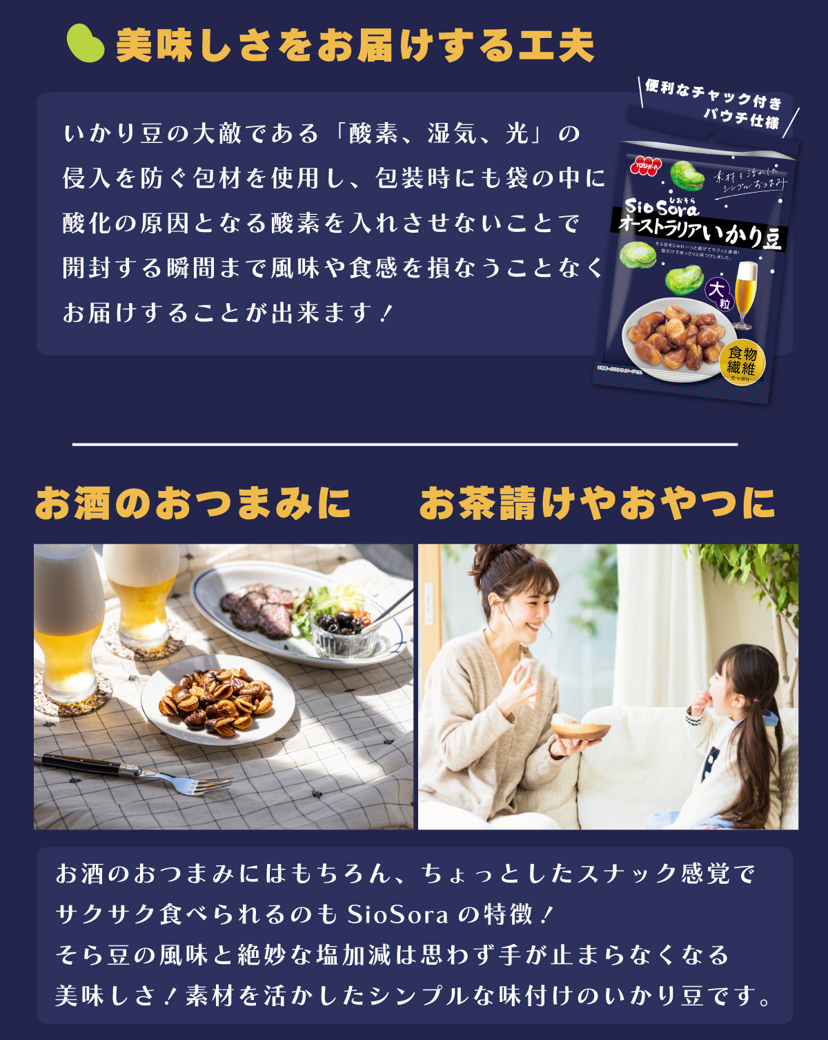 SioSoraオーストラリアいかり豆