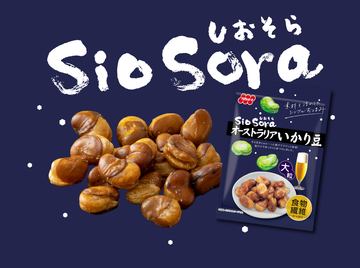 SioSoraオーストラリアいかり豆
