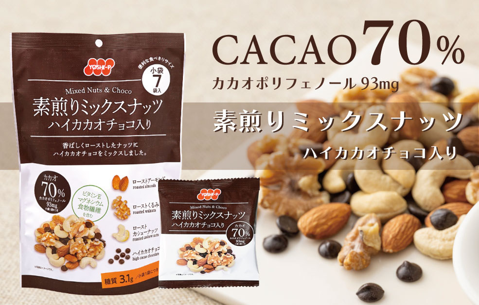 ぴぃきち堂 | ナッツ＆ドライフルーツ＆チョコレート | 吉田ピーナツ食品