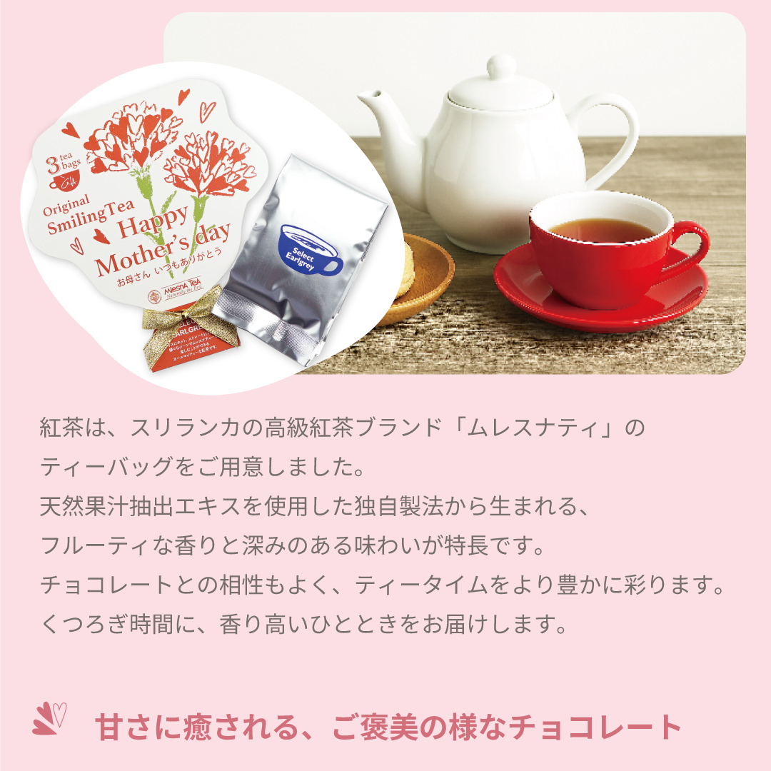 母の日ギフトセット（SoSo ギフトセット（7品各1袋）、紅茶）