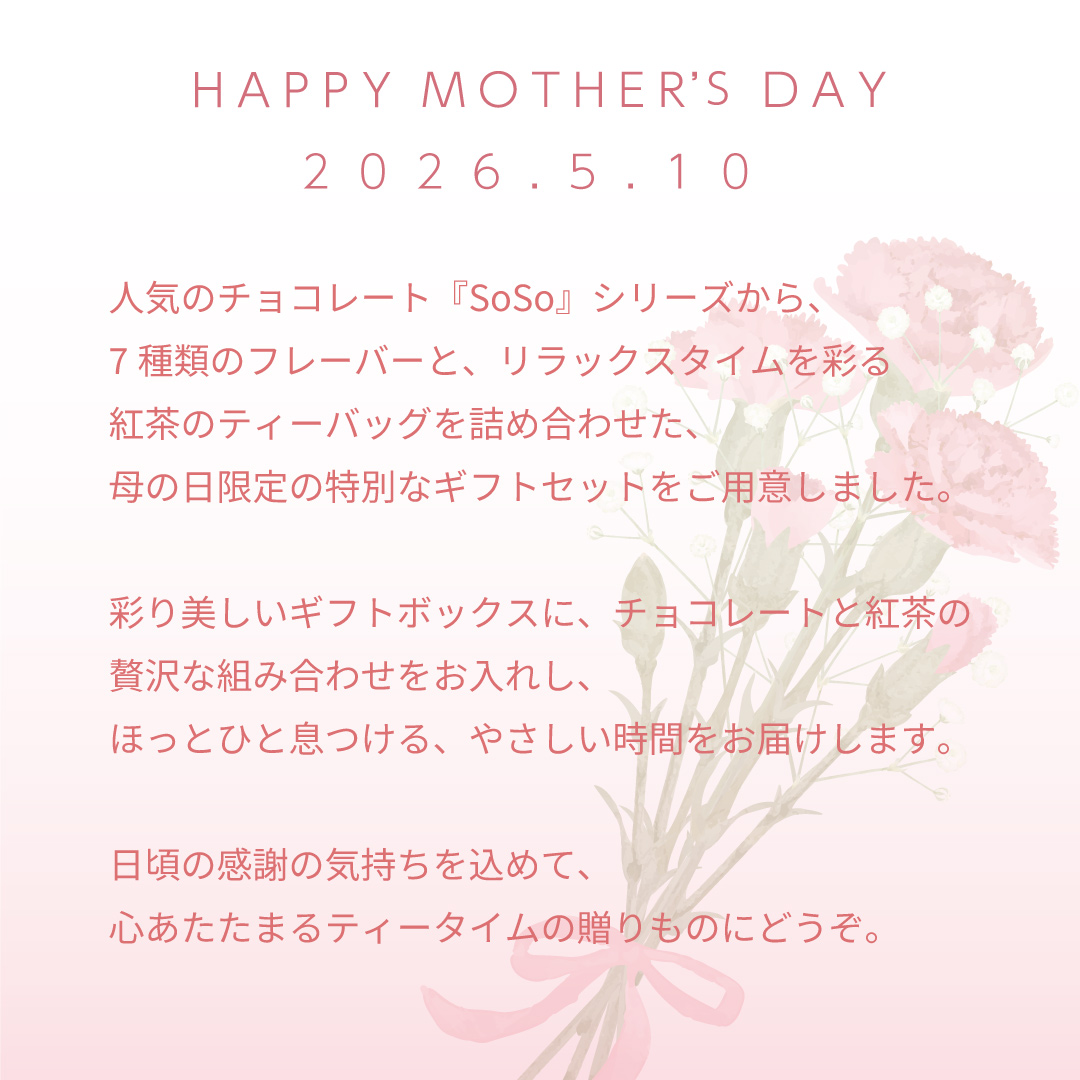母の日ギフトセット（SoSo ギフトセット（7品各1袋）、紅茶）