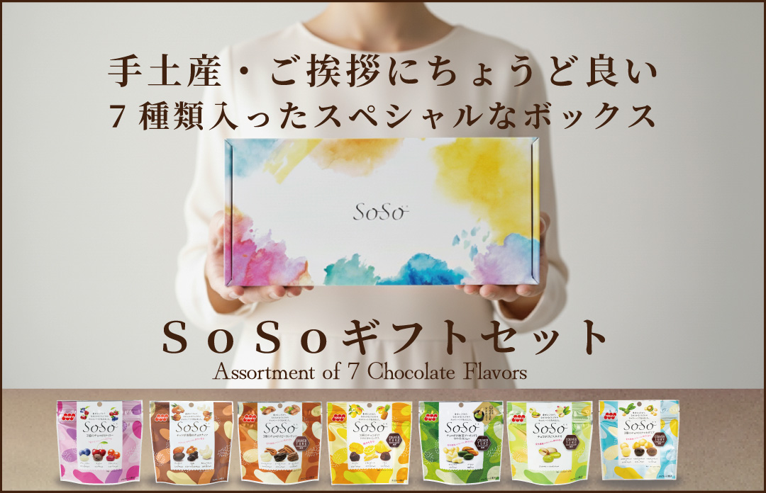 SoSoギフトセット（7品各1袋）