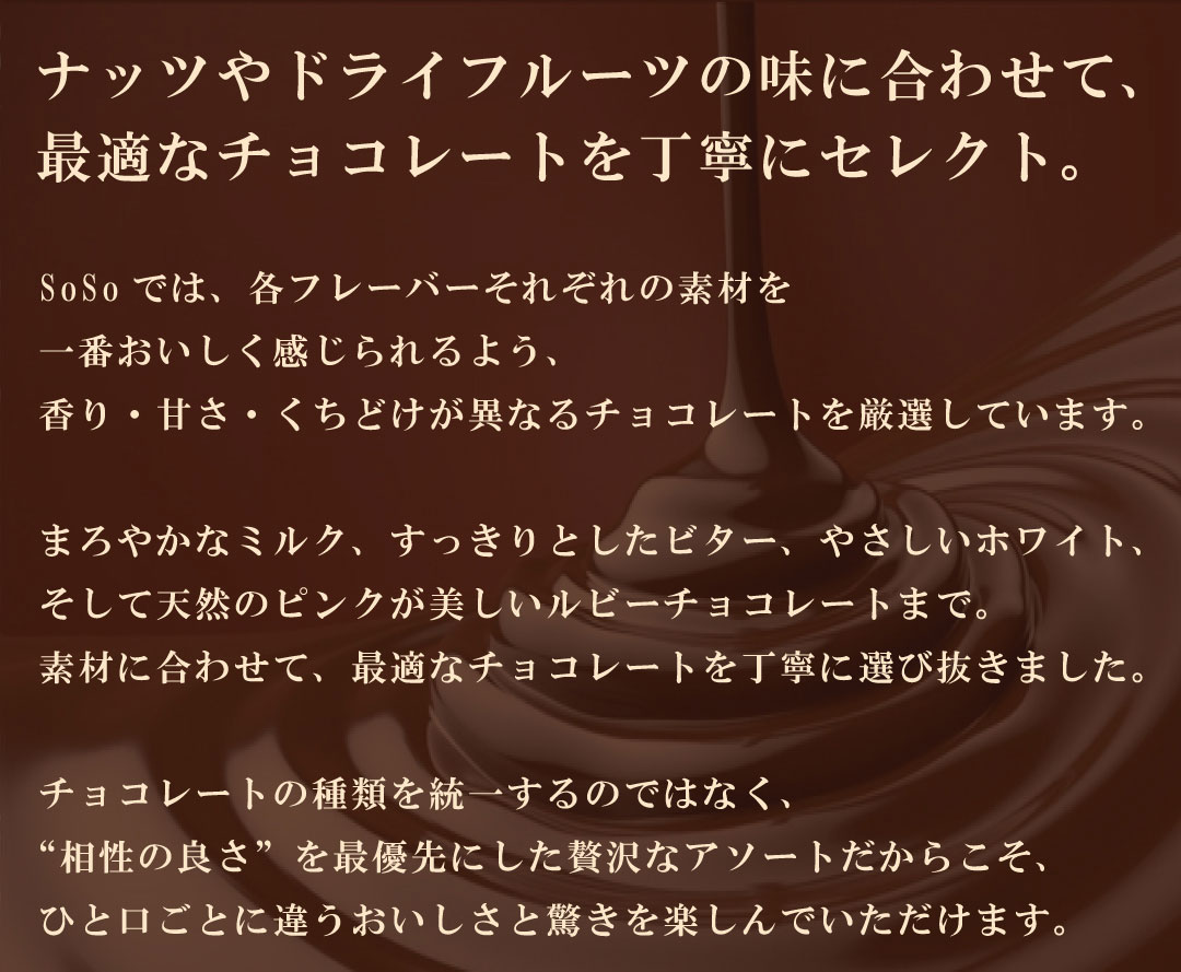 SoSo ギフトセット（7品各1袋）