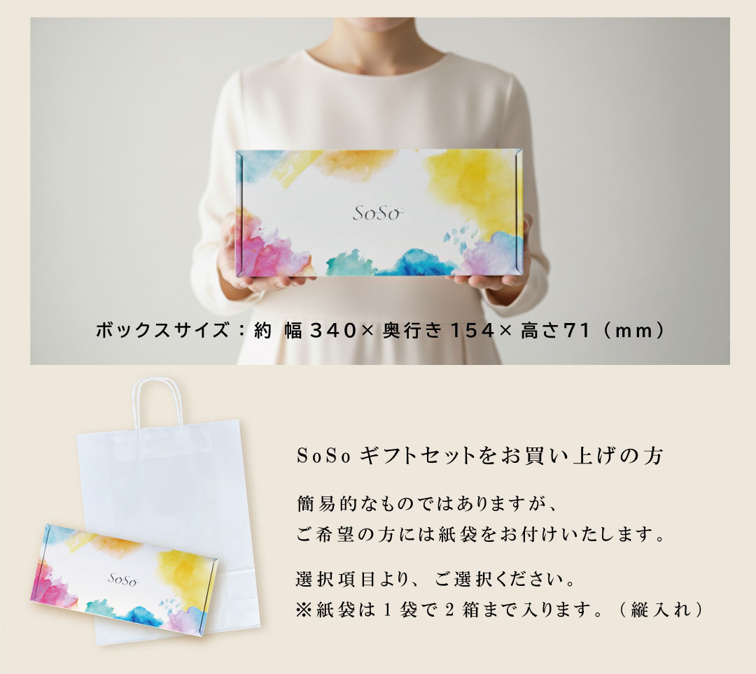 SoSo ギフトセット（7品各1袋）