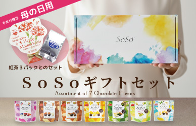 新商品「SoSo 3種のチョコがけトロピカルミックス 50g×6袋」のご案内