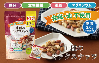 ぴぃきち堂 | ナッツ＆ドライフルーツ＆チョコレート | 吉田ピーナツ食品