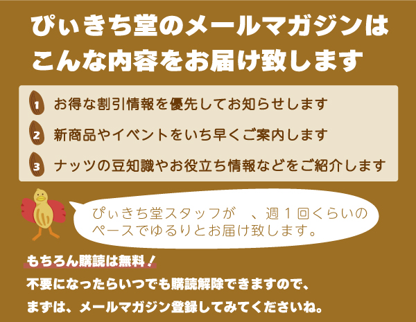 会員情報メールマガジン