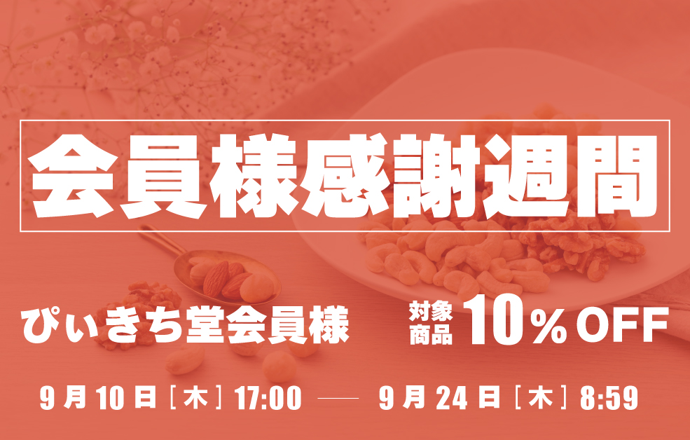 membersale_985_0910.jpg