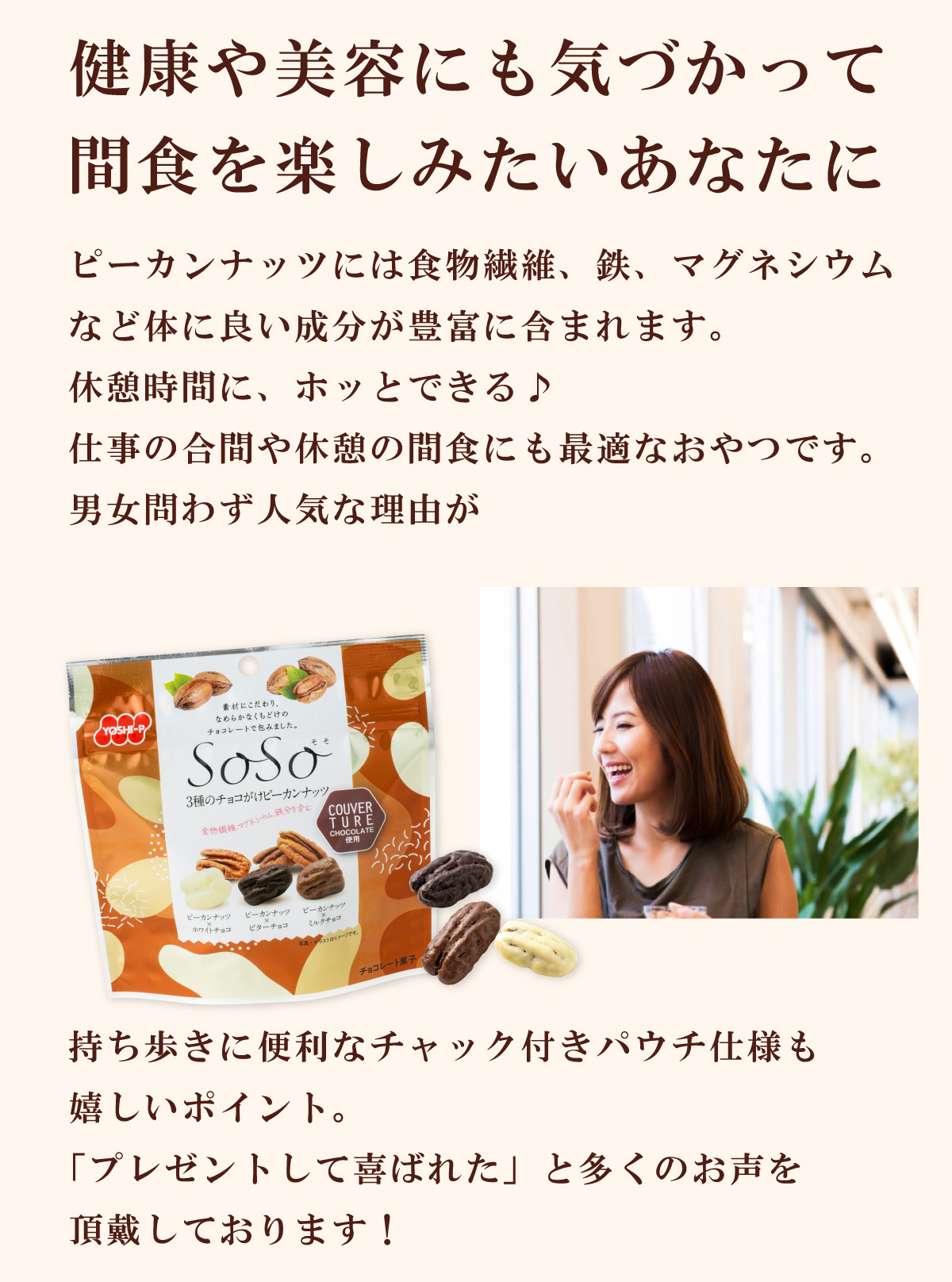 SoSo3種のチョコがけマカダミア