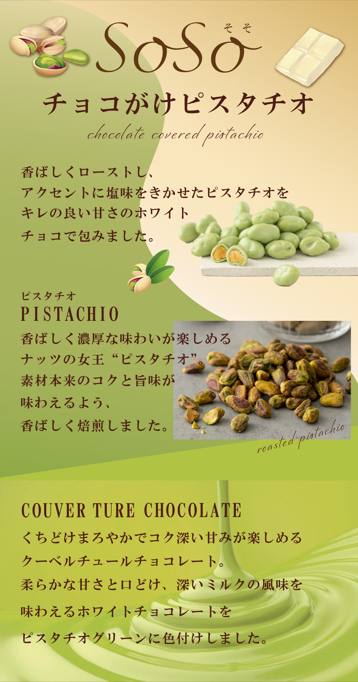 SoSoチョコがけピスタチオ