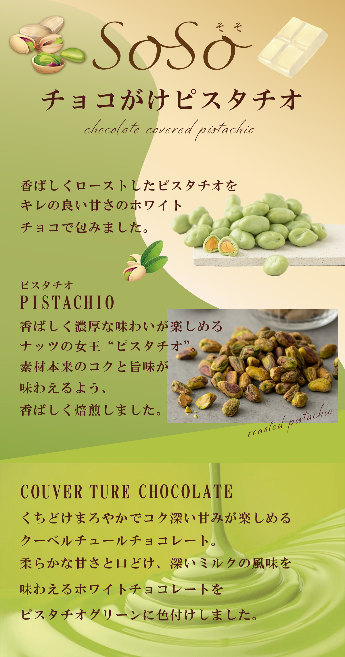 SoSoチョコがけピスタチオ