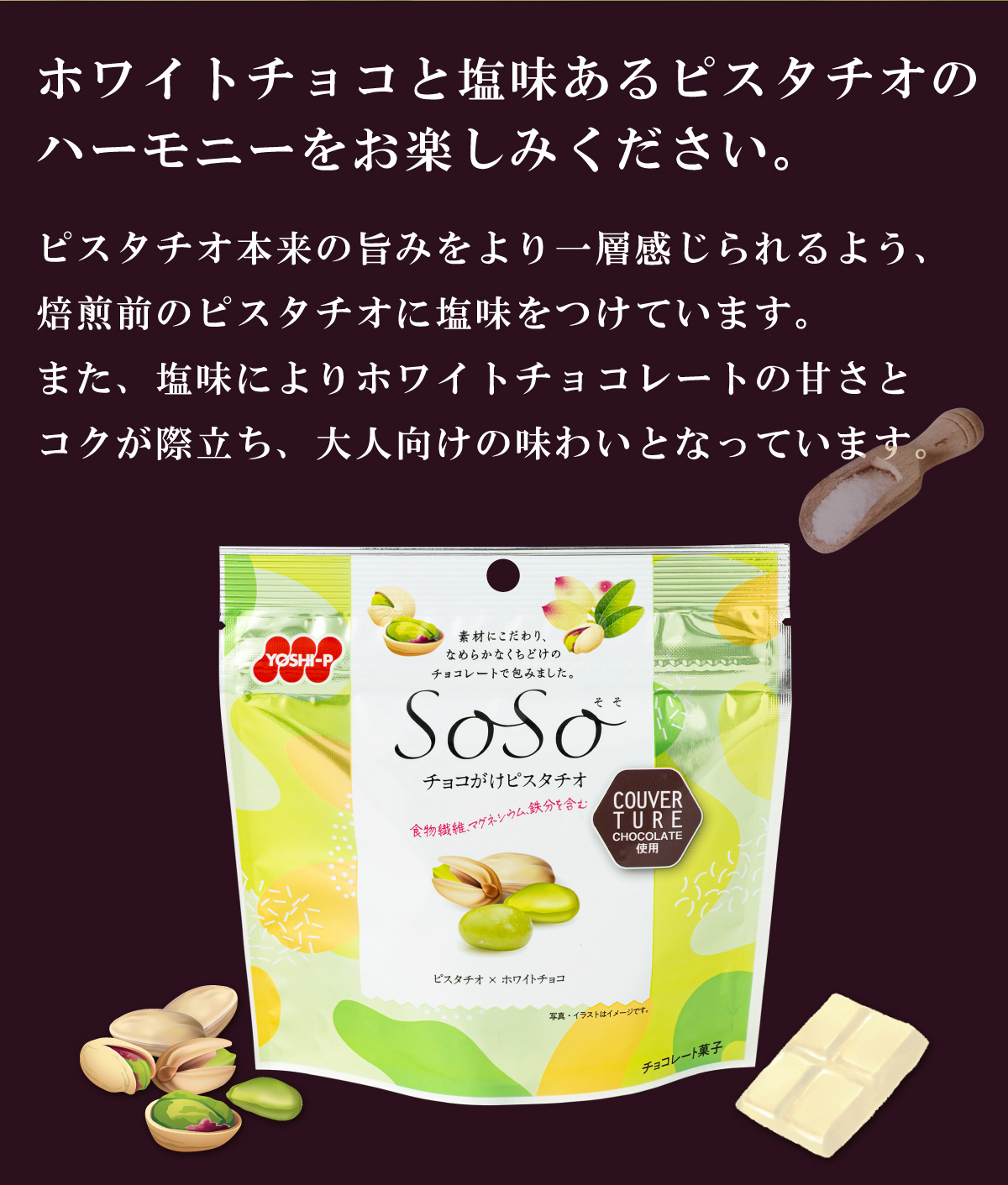 SoSoチョコがけピスタチオ