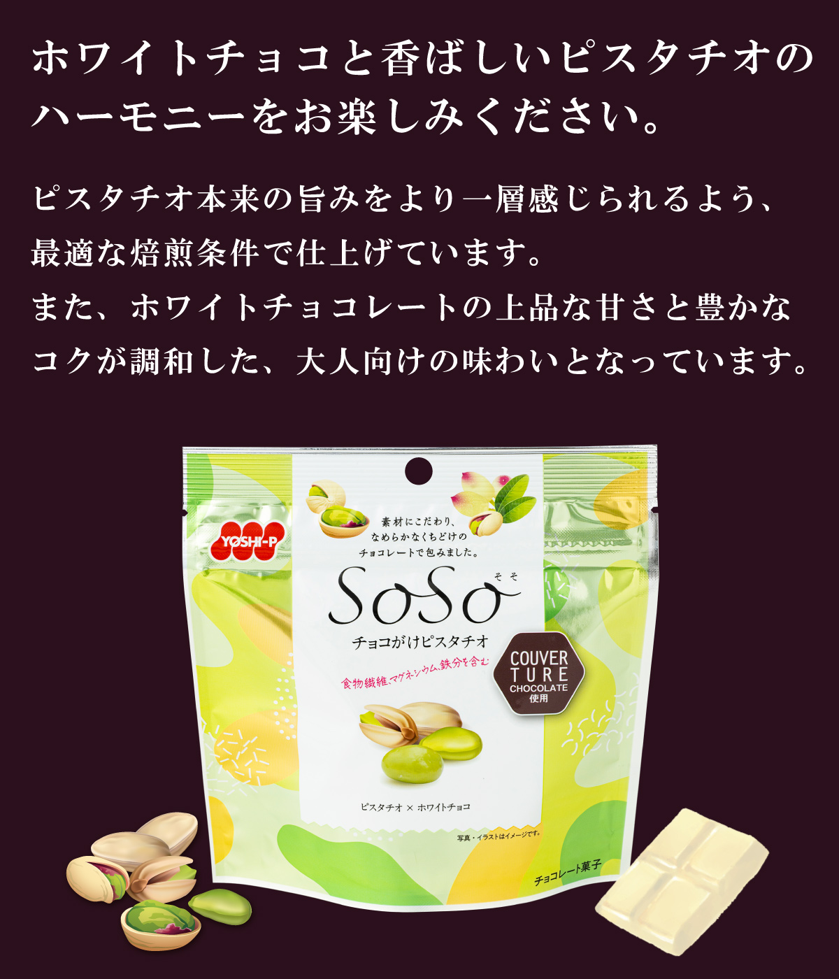 SoSoチョコがけピスタチオ