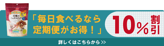 【定期便】食塩不使用4種のミックスナッツ7袋 126g×10個