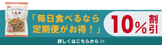 【定期便】食塩不使用くるみ 94g×12袋
