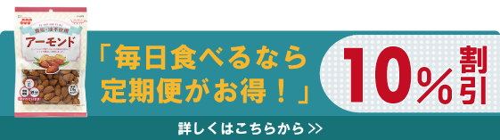 【定期便】食塩不使用アーモンド 94g×12袋