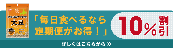  【定期便】北海道産ソフト煎り大豆 80g×12袋