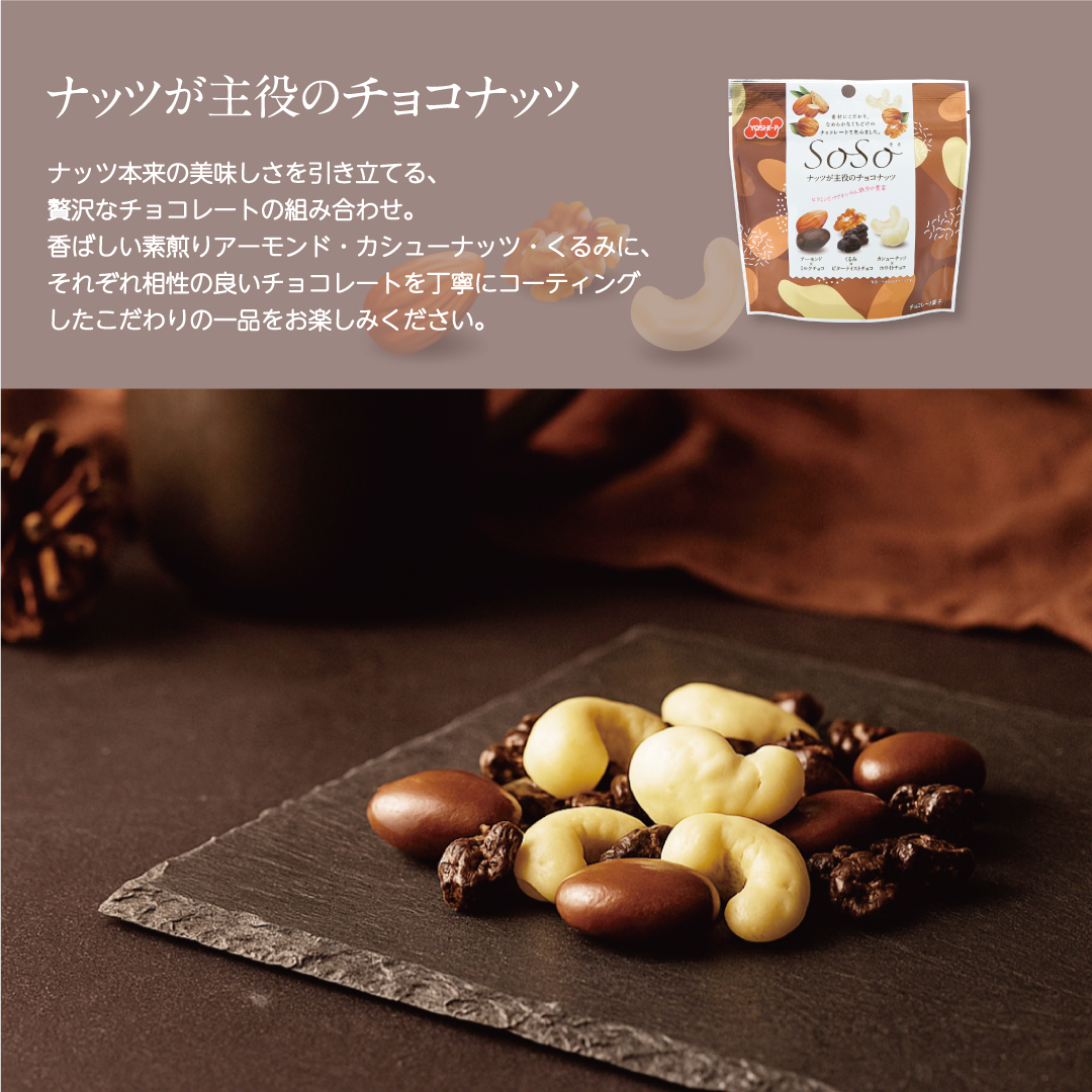 SoSo ギフトセット（7品各1袋）