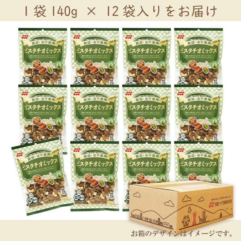 食塩不使用 ピスタチオミックスの販売|吉田ピーナツ食品 ぴぃきち堂
