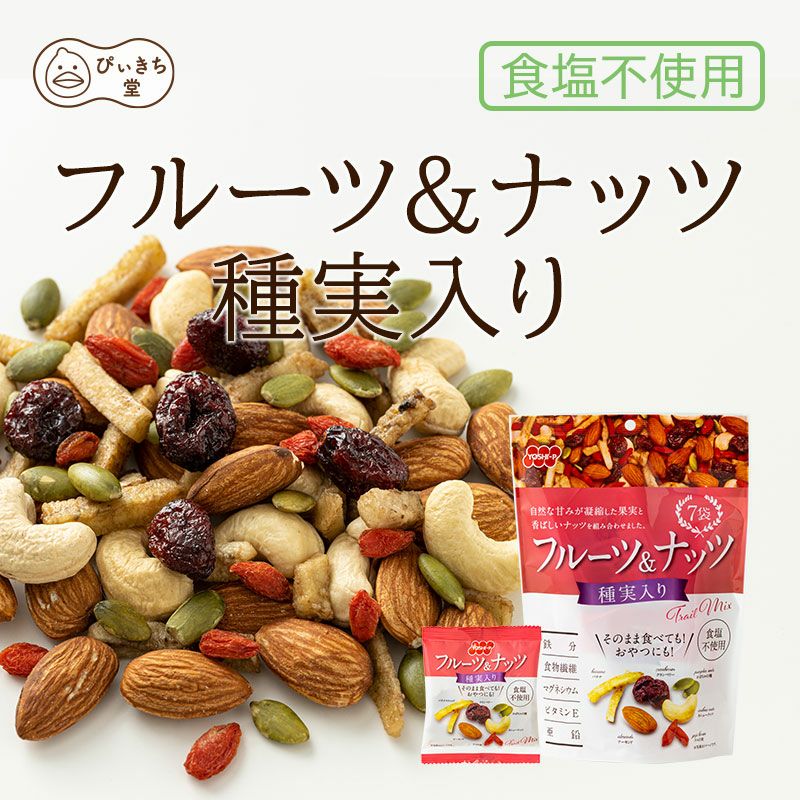 フルーツ＆ナッツ 種実入り7袋の販売|吉田ピーナツ食品 ぴぃきち堂