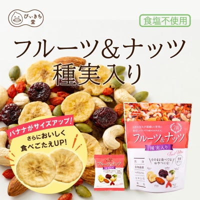 フルーツ＆ナッツ 種実入り7袋 126g×10個