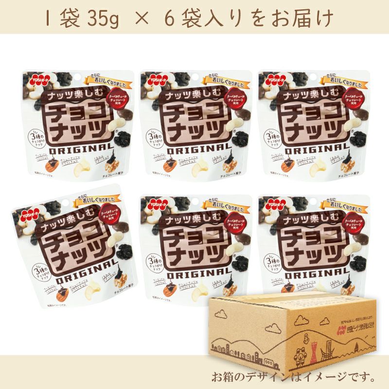 チョコナッツの販売|吉田ピーナツ食品 ぴぃきち堂