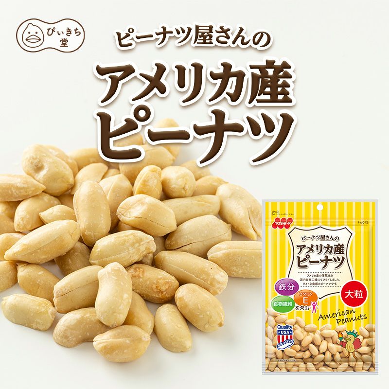 アメリカ産ピーナツ 250g×10袋 レビュー | ぴぃきち堂