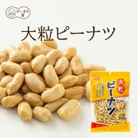 大粒ピーナツ  260g×12袋