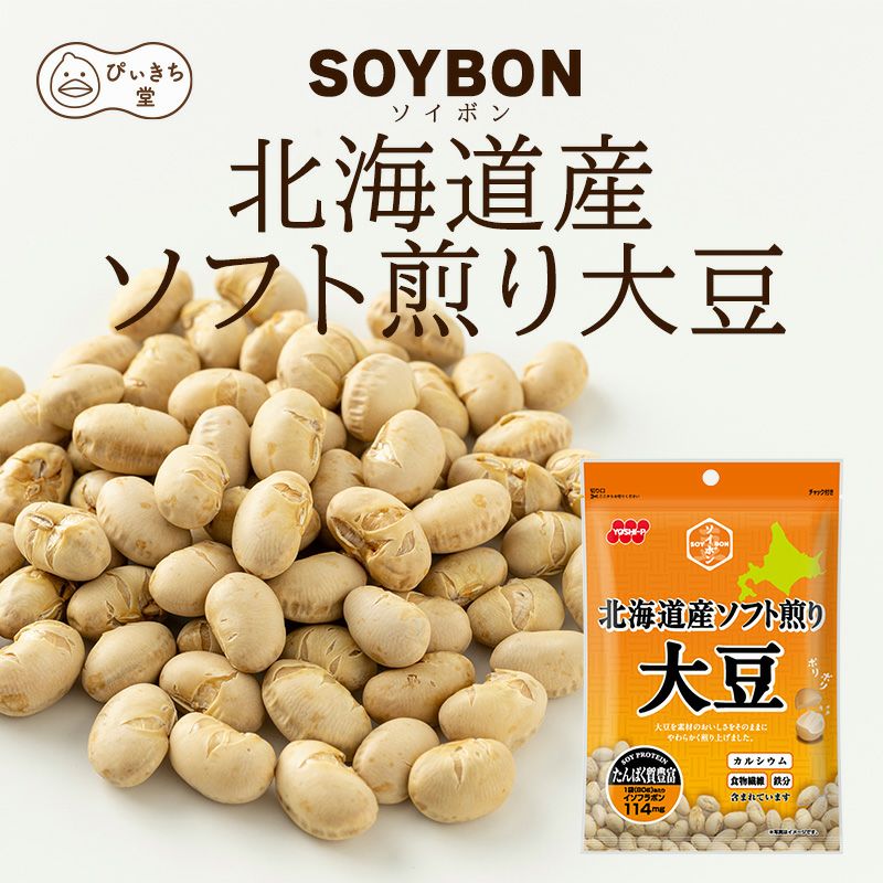 大豆 北海道産ソフト煎り大豆の販売|吉田ピーナツ食品 ぴぃきち堂