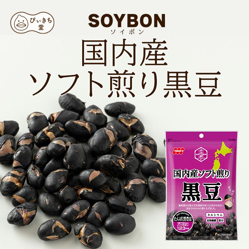 SOYBON国内産ソフト煎り黒豆の販売|吉田ピーナツ食品 ぴぃきち堂