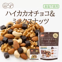 素煎りミックスナッツ ハイカカオチョコ入り7袋 126g×10個