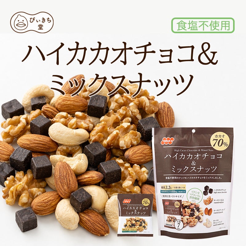 素煎りミックスナッツ ハイカカオチョコ入り7袋 126g×10個