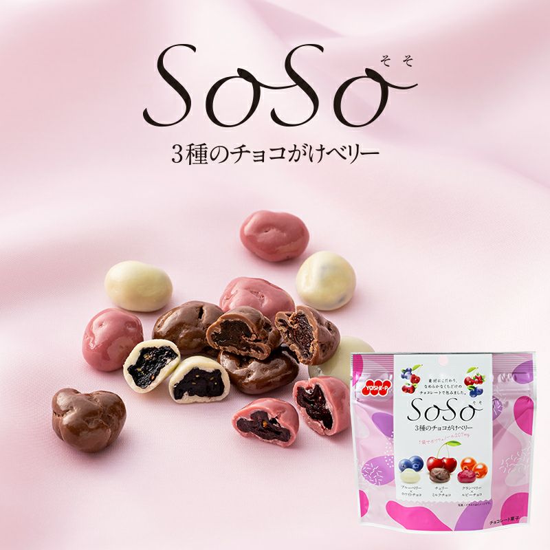 チョコがけナッツとドライフルーツ | 吉田ピーナツ食品 ぴぃきち堂