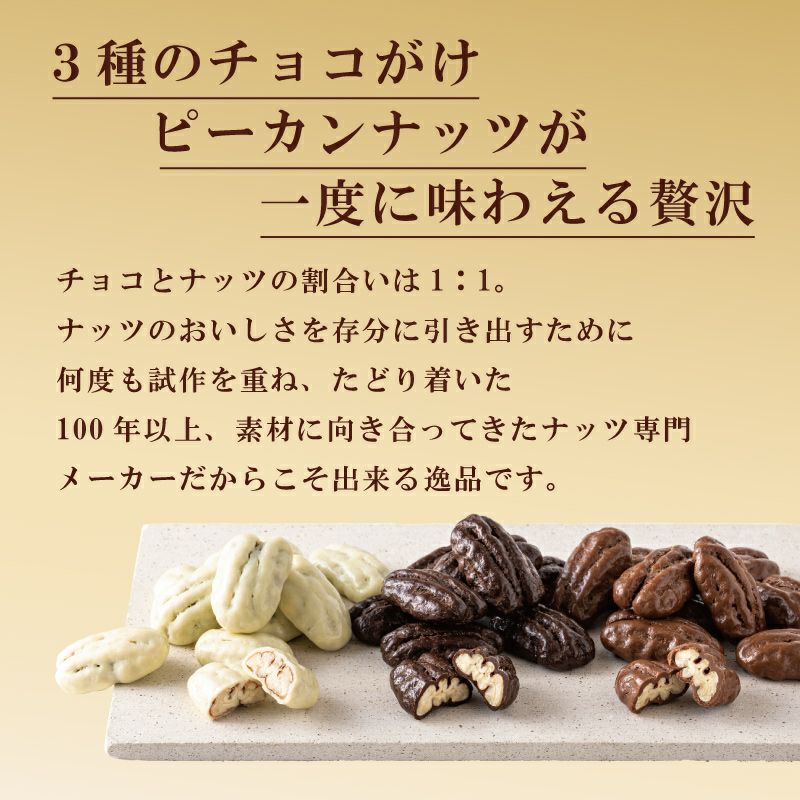 チョコがけナッツとドライフルーツ | 吉田ピーナツ食品 ぴぃきち堂