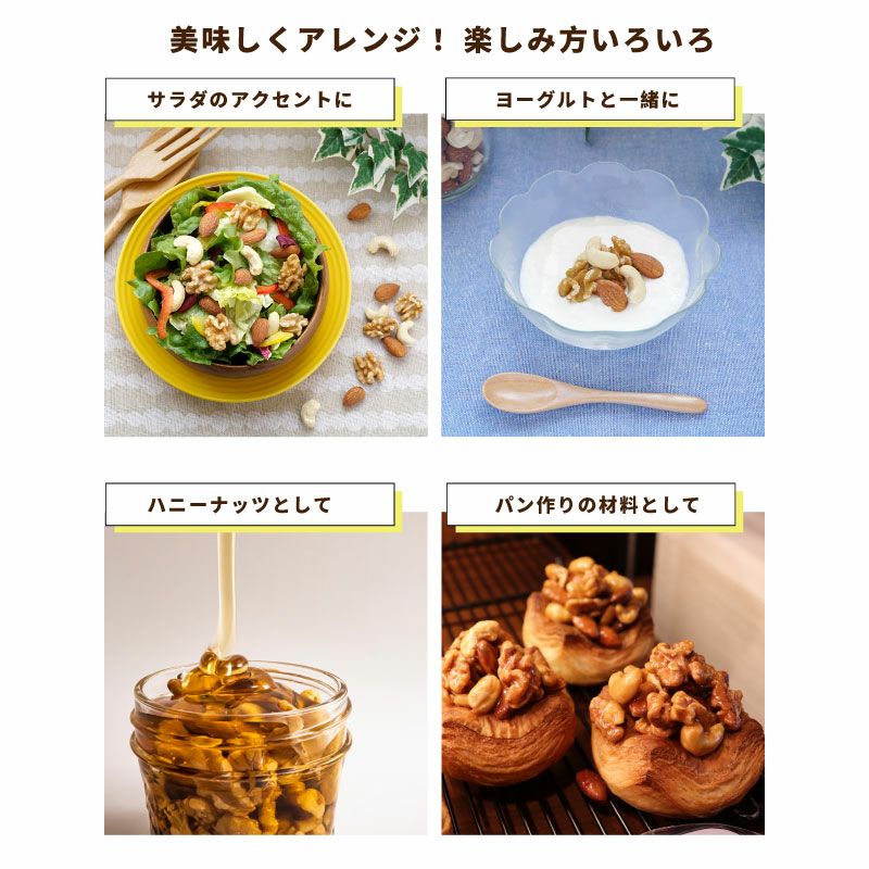 大容量 食塩不使用ミックスナッツの販売|吉田ピーナツ食品 ぴぃきち堂