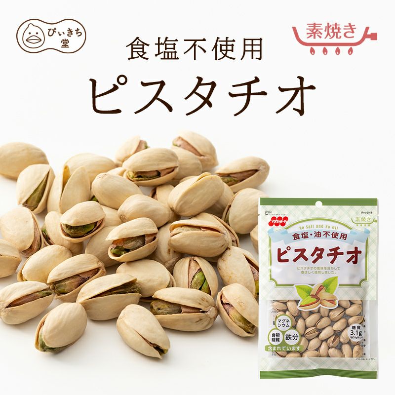 食塩不使用ピスタチオの販売|吉田ピーナツ食品 ぴぃきち堂