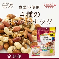 【定期便】BIGパック食塩・油不使用4種のミックスナッツ12袋 216g×8個