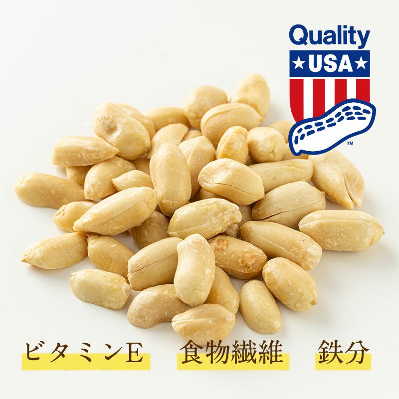 【定期便】アメリカ産ピーナツ 250g×10袋