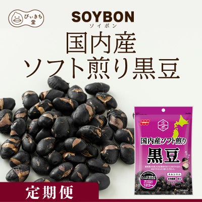【定期便】国内産ソフト煎り黒豆 60g×12袋