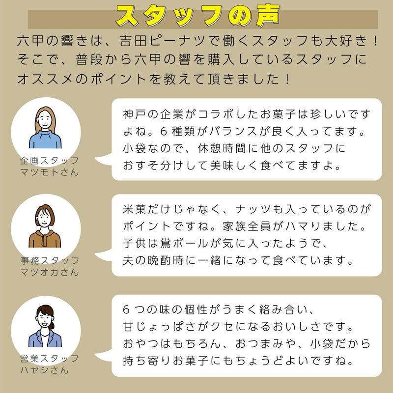 六甲の響