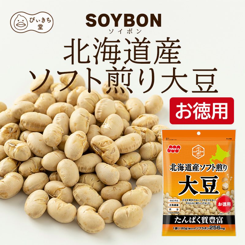 SOYBON 徳用北海道産ソフト煎り大豆の販売|吉田ピーナツ食品 ぴぃきち堂