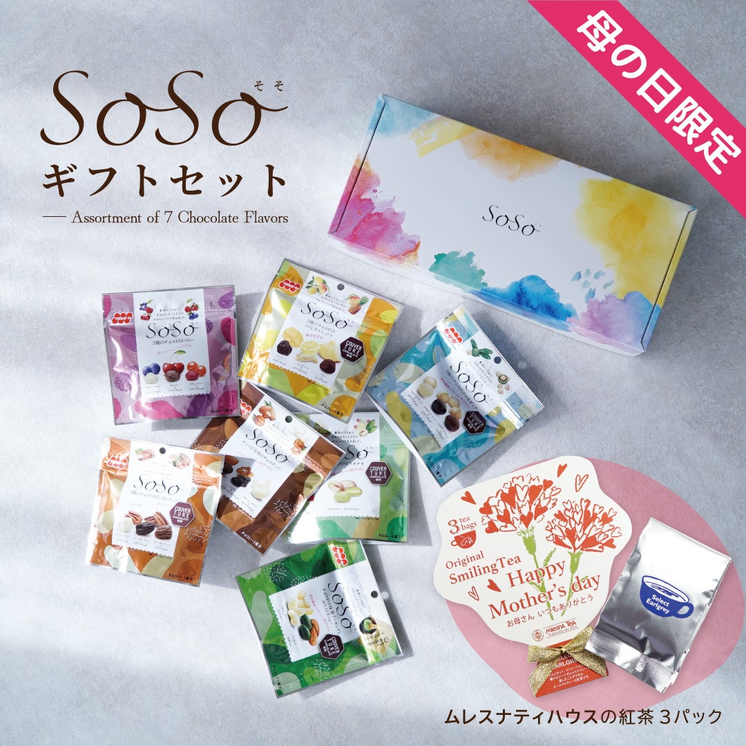 母の日ギフトセット（SoSo ギフトセット（7品各1袋）、紅茶）