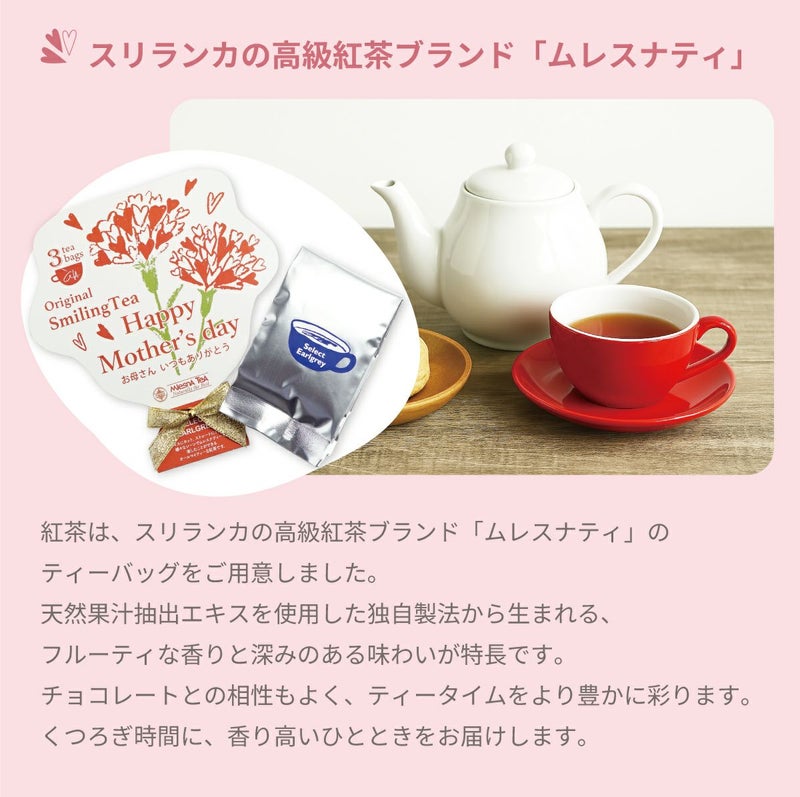 母の日ギフトセット（SoSo ギフトセット（7品各1袋）、紅茶）